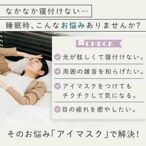 アイマスク 睡眠 遮光 遮音 耳まで 就寝 ア...の詳細画像1