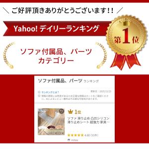 Yahoo!1位受賞! ソファ 滑り止め 凸凹...の詳細画像1