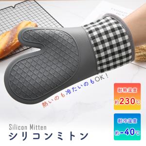 【処分セール】ミトン キッチン シリコン 鍋つかみ 耐熱 おしゃれ 保管ループ付き 男女兼用 鍋掴み 片手 1枚 す
