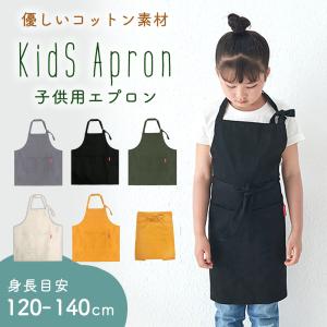 キッズエプロン 子供用エプロン 120-140cm こどもエプロン