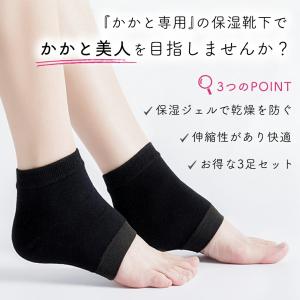 「GWも出荷中」 かかと靴下 3足セット 保湿...の詳細画像3