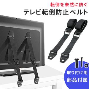 お盆も出荷中 テレビ転倒防止 ベルト バンド 防災 耐震グッズ 家具転倒防止 家具固定 防災 金具 TV 固定 パソコン モニター 地震 mitas