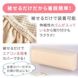 エアコンカバー 室内用 室内 室内機 全面カバ...の詳細画像4