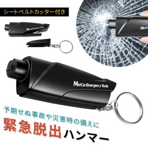 mitas 緊急脱出 ハンマー レスキュー 緊急 脱出 車内