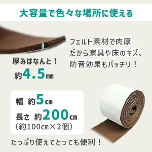 傷防止 フェルト テープ 2個セット 長さ約1...の詳細画像3