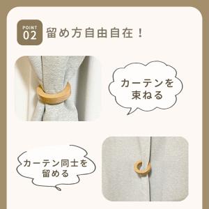 カーテンホルダー 2個セット 木製 カーテンタ...の詳細画像3
