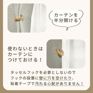 カーテンホルダー 2個セット 木製 カーテンタ...の詳細画像4