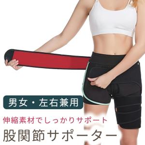 股関節サポーター メンズ レディース 男女兼用 左右兼用 伸縮 左脚 右脚 フィット 軽量 サイズ調節可能 立ち仕事 スポーツ 腰 太もも MILASIC｜oobikiyaking