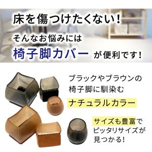 椅子脚カバー 四角 長方形 正方形 円形 16...の詳細画像1