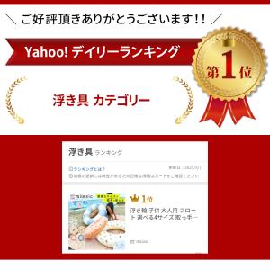 Yahoo!1位受賞! 浮き輪 子供 大人用 ...の詳細画像1