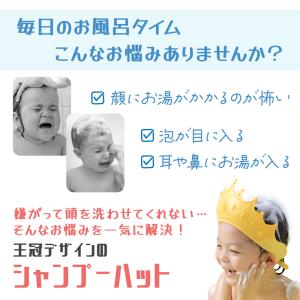 シャンプーハット 子供 王冠 サイズ調節可能 ...の詳細画像1