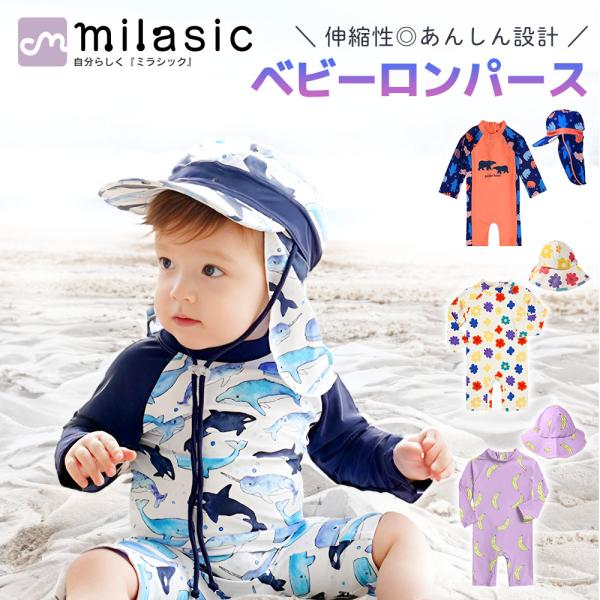 ベビー 水着 80 90 100 男の子 女の子 帽子付き 赤ちゃん 子供 ロンパース キッズ MI...