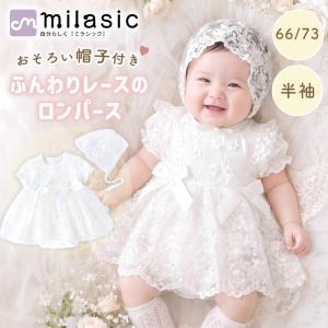 ベビードレス 新生児 ベビー 赤ちゃん セレモニー ドレス 結婚式 帽子 ロンパース かわいい MILASIC ポイント消化｜mitas