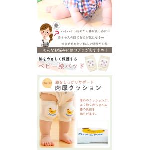 赤ちゃん 膝あて 膝当て 膝サポーター 膝パッ...の詳細画像1