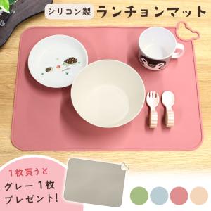 ランチョンマット シリコン 1+1枚セット 撥水 幼稚園 保育園 小学校 30×40cm 滑らない MILASIC ポイント消化