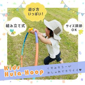 フラフープ 子供用 キッズ 組み立て式 エクサ...の詳細画像1