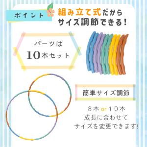 フラフープ 子供用 キッズ 組み立て式 エクサ...の詳細画像2