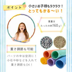 フラフープ 子供用 キッズ 組み立て式 エクサ...の詳細画像3