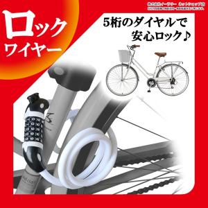 ワイヤーロック 自転車 ダイヤル 専用ブラケット 盗難防止 ロック ロードバイク セキュリティ ワイヤー 錠 防犯グッズ 自転車用品｜ER-WELK