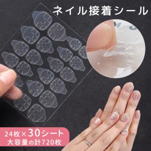 お盆も出荷中 ネイルチップ シール 接着剤 720枚 24枚×30シート ネイル 接着シール 強力 はがれにくい テープ MILASIC