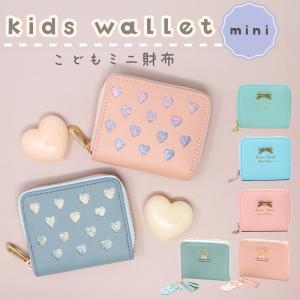 財布 キッズ 子供 女子 女の子 ミニ カード ...の商品画像