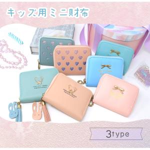 財布 キッズ 子供 女子 女の子 ミニ カード...の詳細画像1