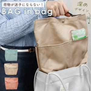 バッグインバッグ 縦型 自立 大きめ リュック カバンの中身 仕切り 整理 インナー トートバッグ MILASIC ポイント消化