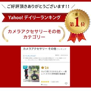 Yahoo!1位受賞! カメラ用 スマホホルダ...の詳細画像1