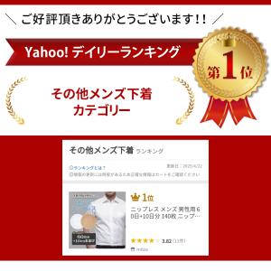 ニップレス メンズ 60日+10日分 140枚...の詳細画像1