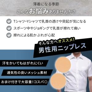 ニップレス メンズ 60日+10日分 140枚...の詳細画像2
