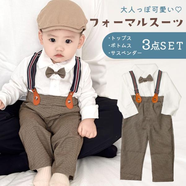 キッズ フォーマルスーツ 3点セット 80 90 100 シャツ パンツ サスペンダー 千鳥柄 男の...