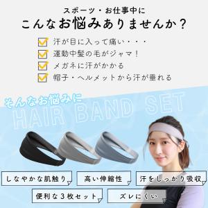 汗止め ヘアバンド 3本セット ヘッドバンド ...の詳細画像1