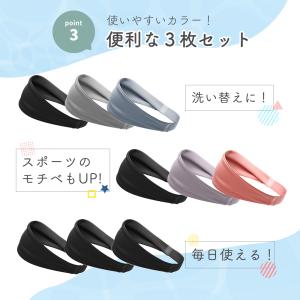 汗止め ヘアバンド 3本セット ヘッドバンド ...の詳細画像4