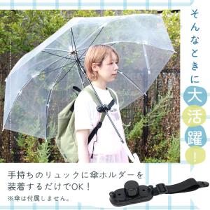 傘ホルダー リュック ハンズフリー 傘 カバン...の詳細画像2