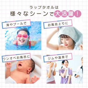 ラップタオル 大人用 子供 巻きタオル 男の子...の詳細画像1