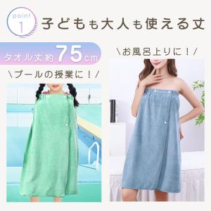 ラップタオル 大人用 子供 巻きタオル 男の子...の詳細画像2