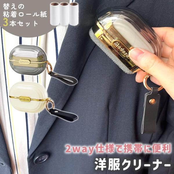 携帯コロコロ クリーナー 2way 毛玉取り ホコリ取り 洋服ブラシ 携帯  おしゃれ MILASI...