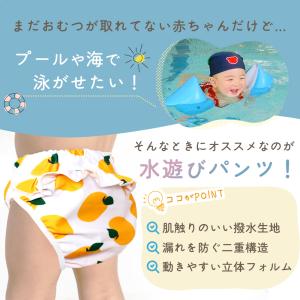 水遊びパンツ ベビー 赤ちゃん スイムパンツ ...の詳細画像1