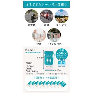 携帯トイレ 10枚入り 10回分 使い捨て 防...の詳細画像4