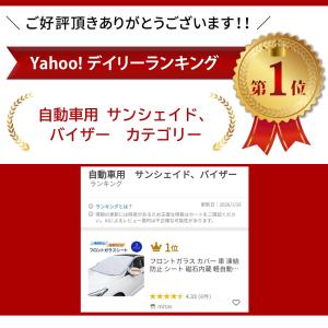 Yahoo!1位受賞! フロントガラス カバー...の詳細画像1