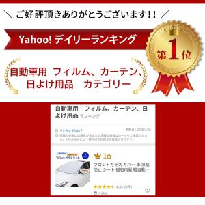 Yahoo!1位受賞! フロントガラス カバー...の詳細画像2