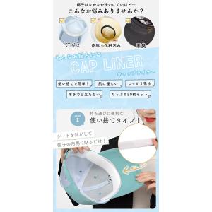 帽子 汗取りテープ 50枚入 キャップライナー...の詳細画像1