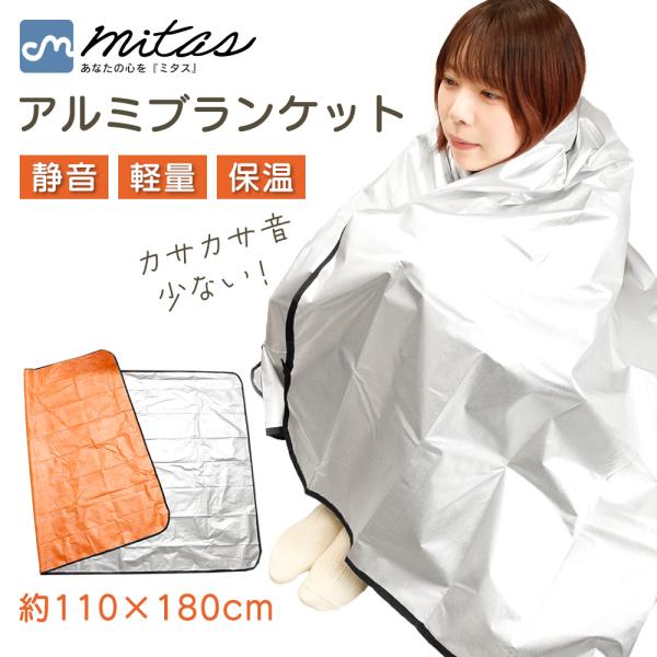 アルミシート ブランケット 防災グッズ 厚手 4層 保温 静音 エマージェンシーシート 登山 ポイン...