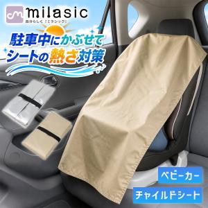 チャイルドシート 遮熱 カバー 日除け ベビーカ...の商品画像