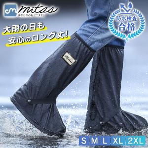 レインシューズカバー ロング 靴カバー 雨用 レディース メンズ キッズ 防水 シューズカバー 自転車 バイク 雨の日 ポイント消化｜mitas