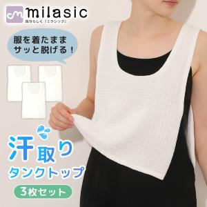 汗取りインナー 3枚セット(1枚840円) 脱げ...の商品画像