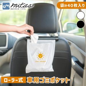 ローラー式車載ゴミポケット 替えロール付き 車 ゴミ箱 ロール スリム ゴミポケットローラー 後部座席 車用 ポイント消化