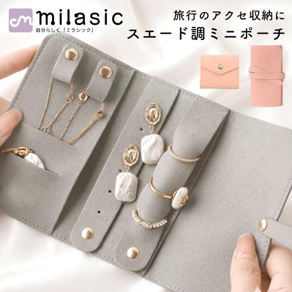 アクセサリーポーチ ケース ミニ 小さい 持ち運び 携帯用 旅行用 ネックレス 指輪 収納 コンパク...