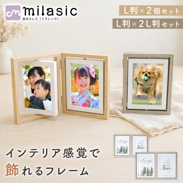 回転式 写真立て 2個セット  L判 2L判 4枚収納 2つ折り 折りたたみ フォトフレーム 複数 ...