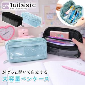 【処分セール】大容量 ペンケース 筆箱 自立 小学校 女子 男子 おしゃれ シェル型 仕切り シンプル 中学生 高校